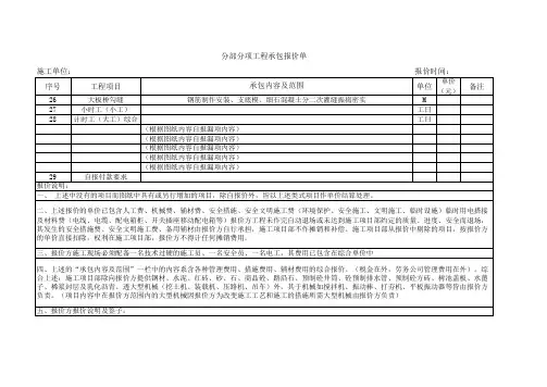 分部分项工程承包报价单3