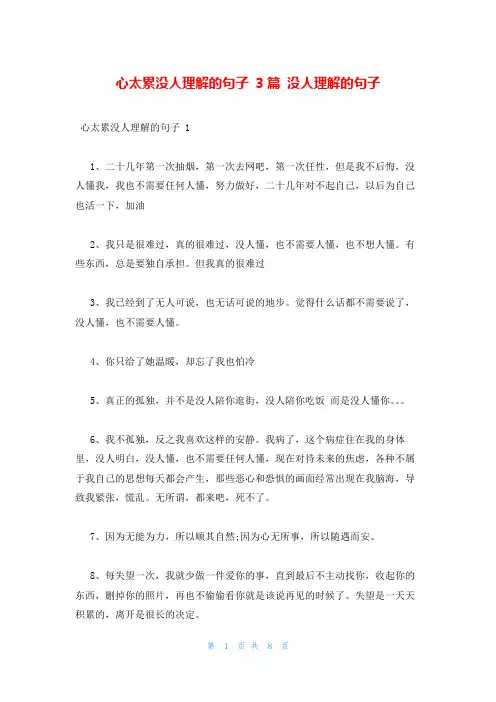 心太累没人理解的句子 3篇 没人理解的句子