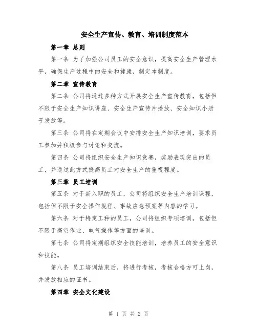 安全生产宣传、教育、培训制度范本