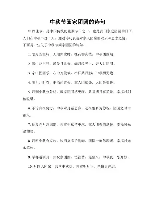 中秋节阖家团圆的诗句