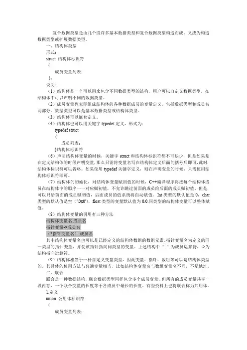 复合数据类型