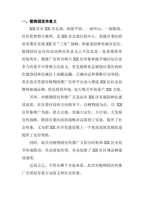 市植物园开园策划方案样本