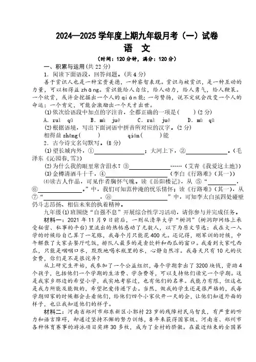 河南省驻马店市上蔡县第一初级中学2024-2025学年九年级上学期10月月考语文试题(含答案)