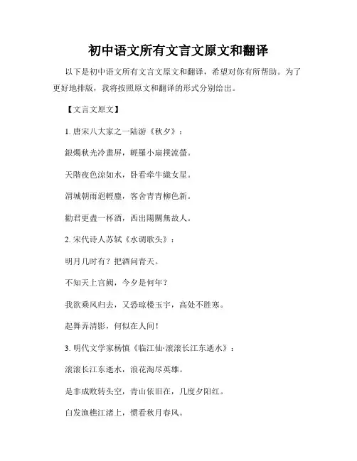 初中语文所有文言文原文和翻译