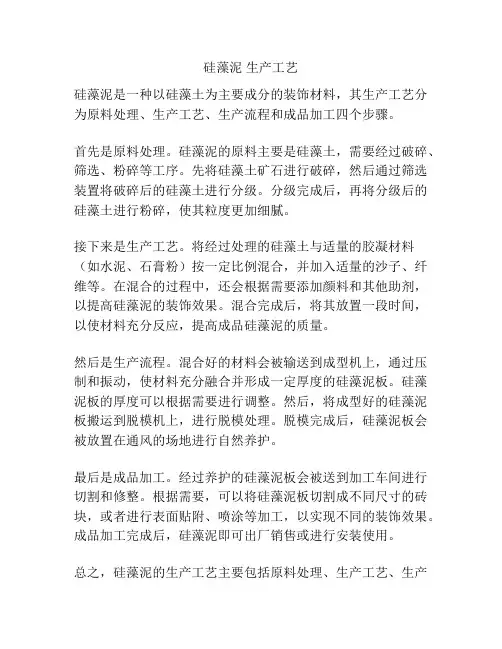 硅藻泥 生产工艺