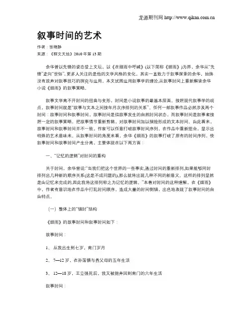 叙事时间的艺术
