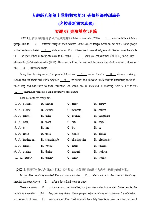专题08+完形填空15篇(名校期末真题)八年级英语上册期末复习查缺补漏冲刺满分(人教版)含答案