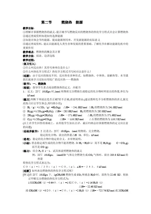 教学设计3：1.2燃烧热　能源