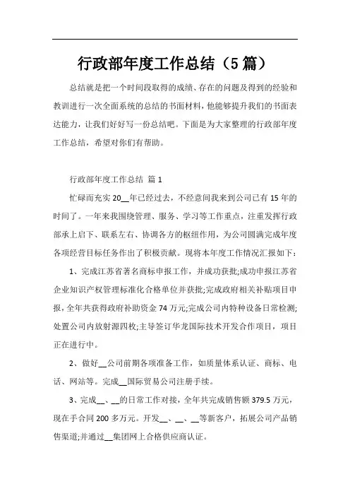 行政部年度工作总结(5篇)