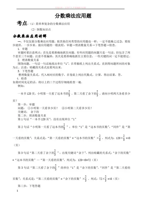 数上分数乘法部分应用题的讲法
