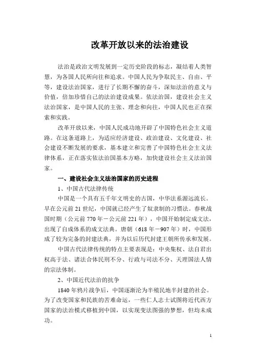 改革开放以来的法治建设