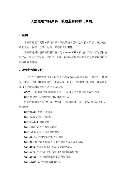 天然植物饲料原料 绞股蓝粉碎物