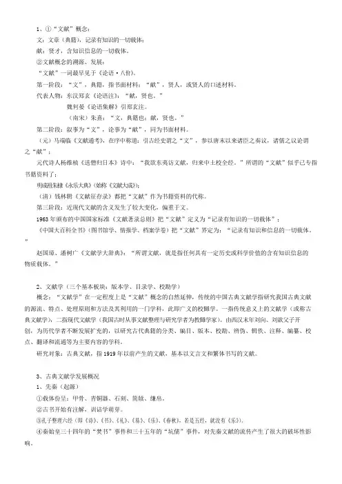 中国古典文献学笔记整理