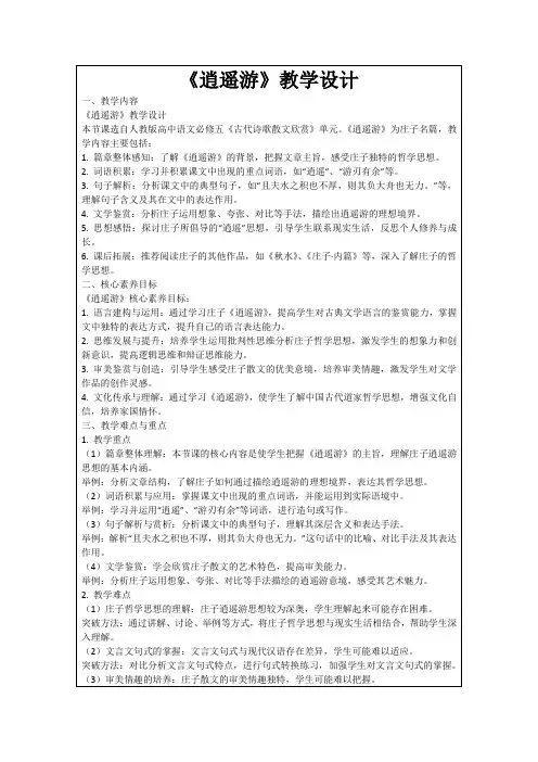 《逍遥游》教学设计