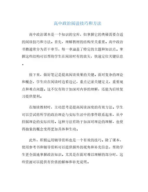 高中政治阅读技巧和方法