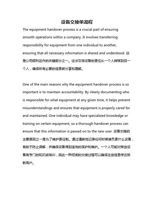 设备交接单流程