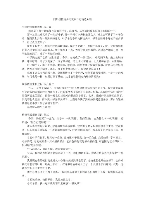 四年级植物多肉观察日记精选9篇