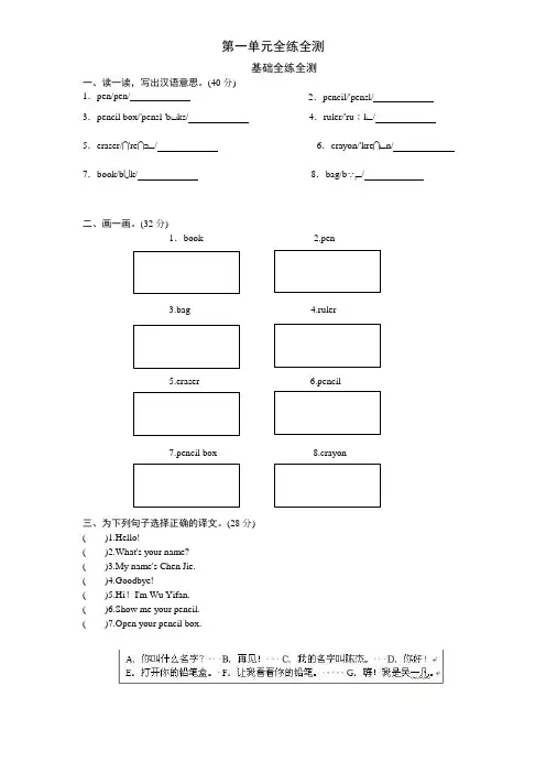 (人教PEP)三年级英语上册unit1《Hello》单元检测 含答案(含听力原文)