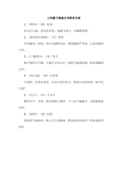 三年级下册语文书所有古诗
