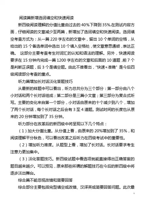 大学英语新四级变革后的题型解析与探讨