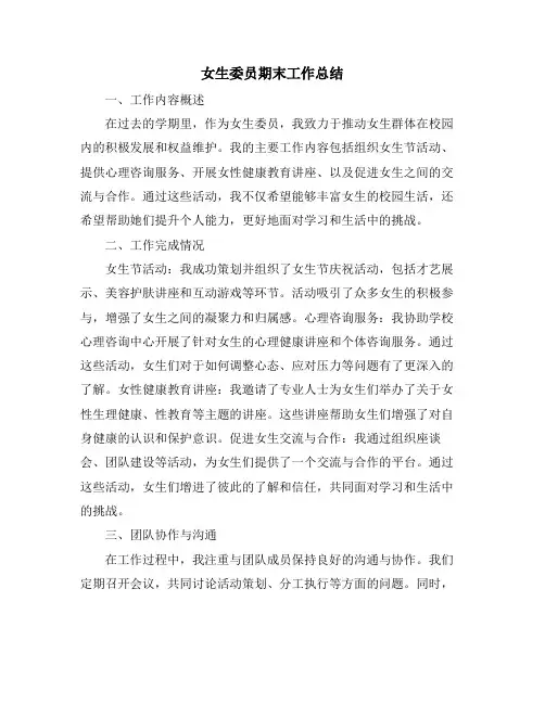 女生委员期末工作总结