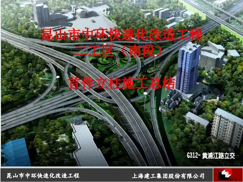 首件立柱施工总结