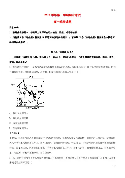 2019学年高一地理上学期期末考试试题(含解析)(新版)人教版