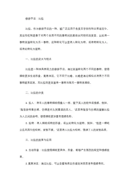 修辞手法 比拟