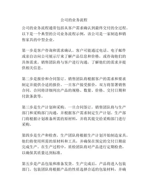 公司的业务流程