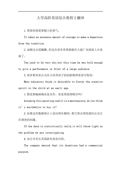大学高阶英语综合教程2翻译