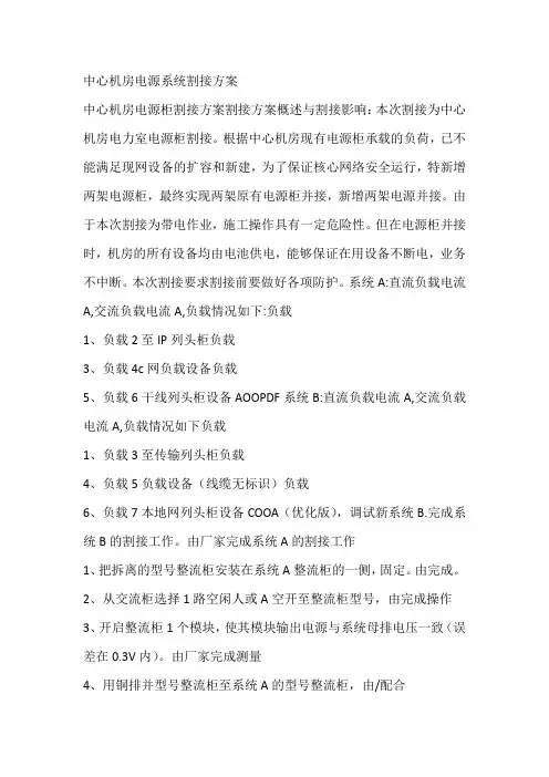 中心机房电源系统割接方案