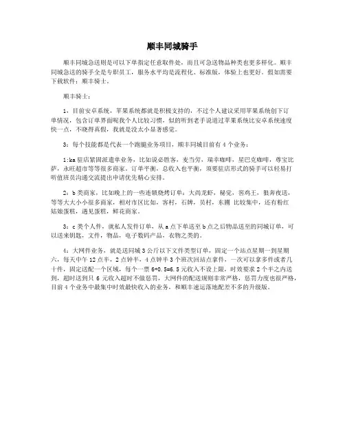 顺丰同城骑手
