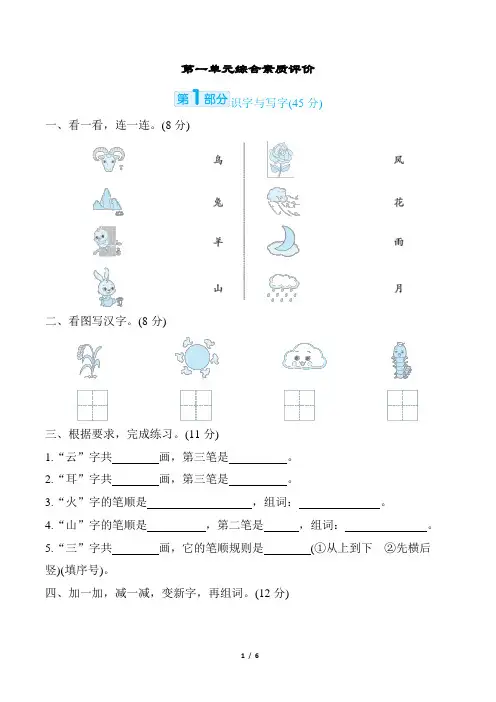 第一单元综合素质评价