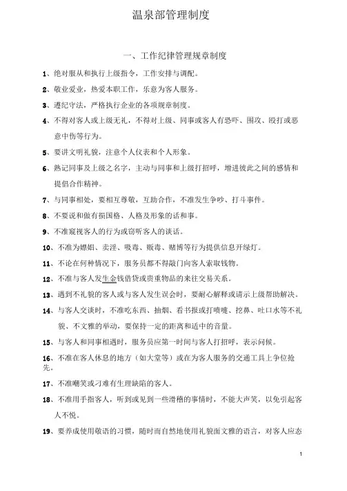 温泉部管理规章制度