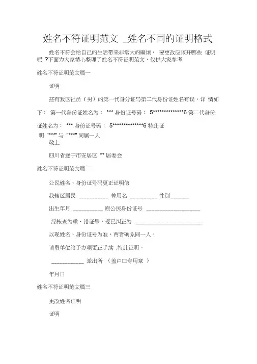 姓名不符证明范文_姓名不同的证明格式