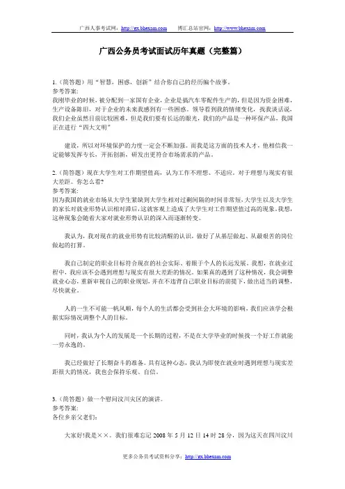 广西公务员考试面试历年真题(完整篇)