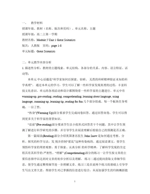 人教版英语必修五Unit 3单元整体教学教案
