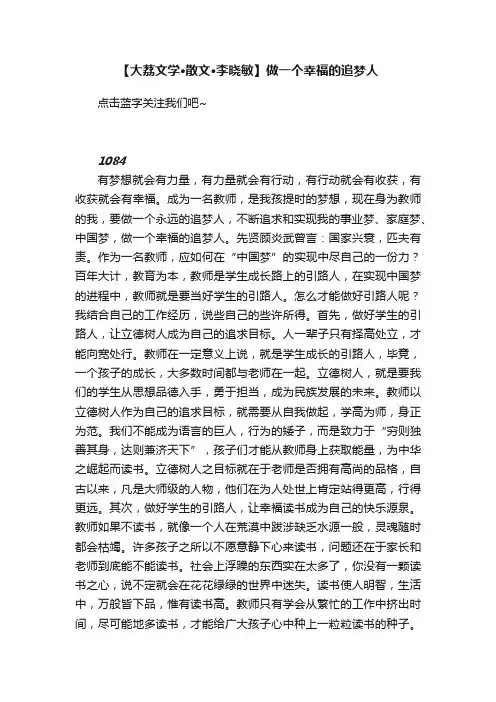 【大荔文学·散文·李晓敏】做一个幸福的追梦人