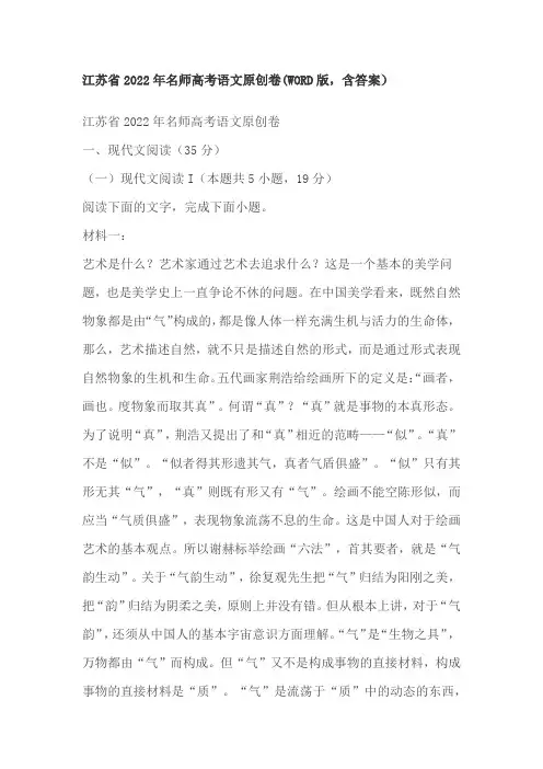 江苏省2022年名师高考语文原创卷(含答案)
