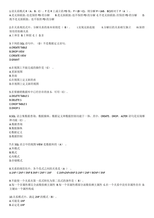 2018天大网络学院秋季数据库原理在线作业(2)