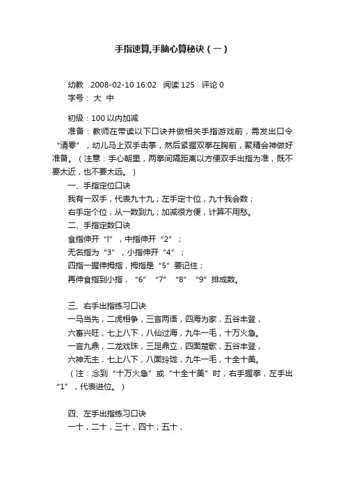手指速算,手脑心算秘诀（一）