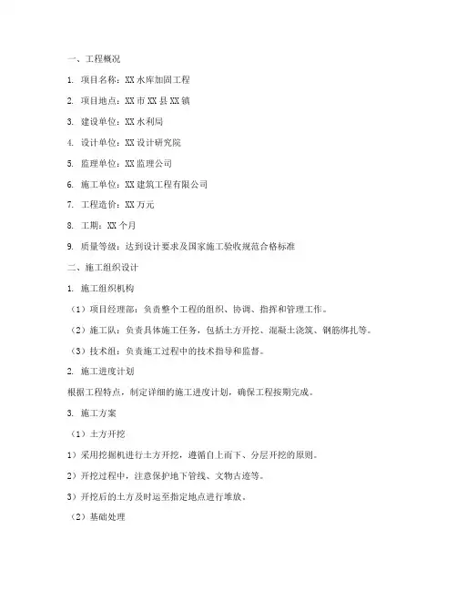 水库加固工程施工方案范本