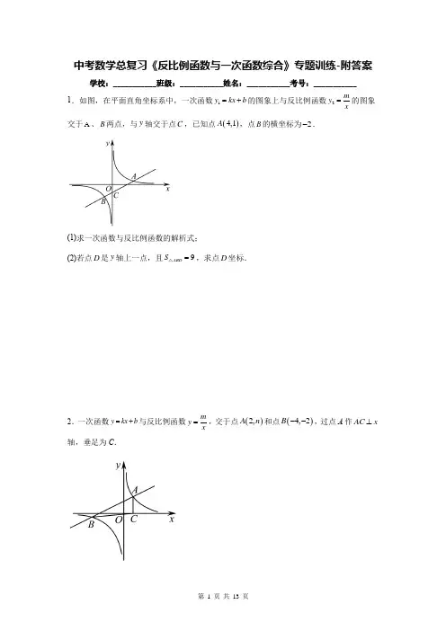 中考数学总复习《反比例函数与一次函数综合》专题训练-附答案