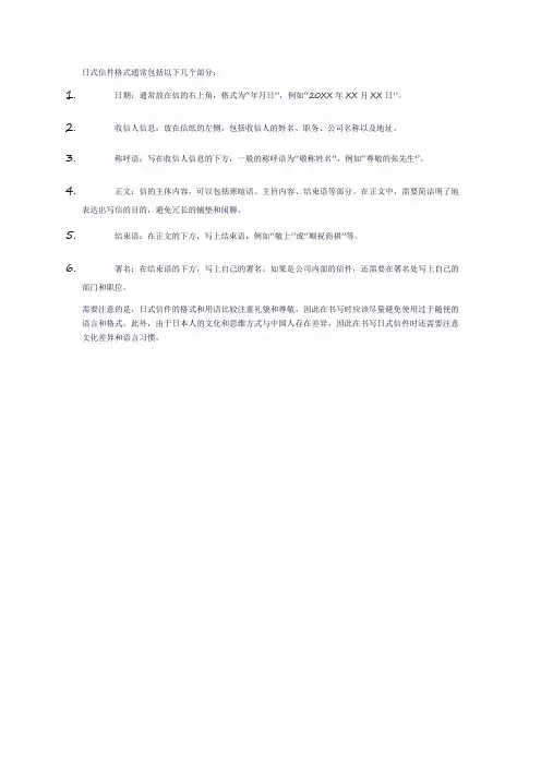 日式信件格式