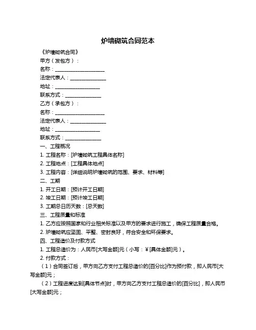 炉墙砌筑合同范本