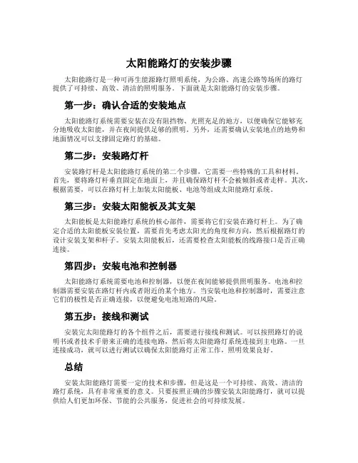 太阳能路灯的安装步骤