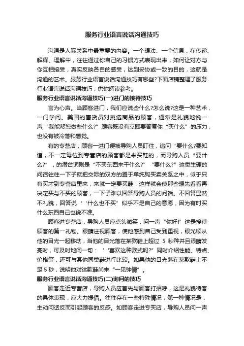 服务行业语言说话沟通技巧