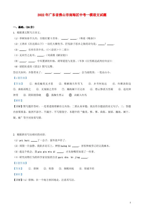 2022年中考语文一模试题含解析