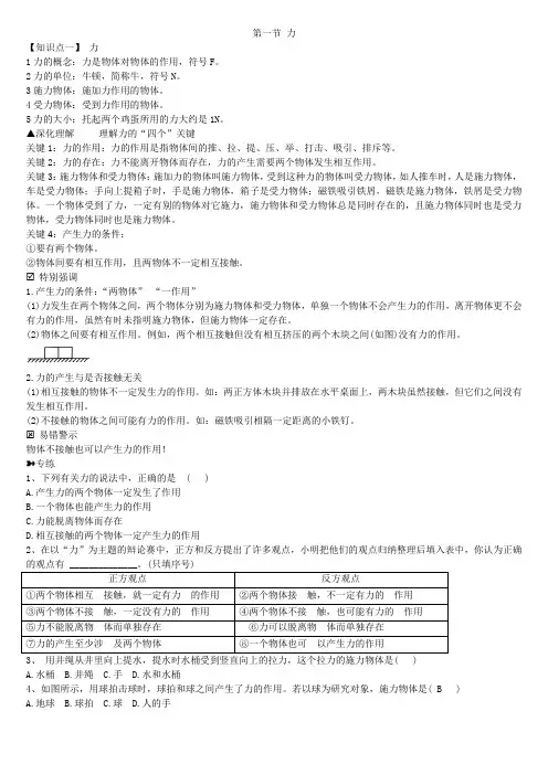 备战中考 物理 力学 第一节 力