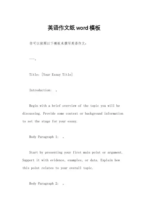 英语作文纸word模板